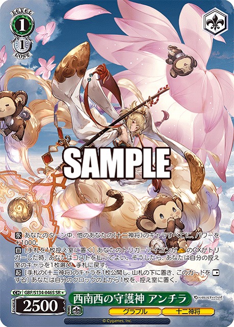 西南西の守護神 アンチラ (SR) 【GBF/S134-046SR】